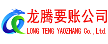 枣庄讨账公司